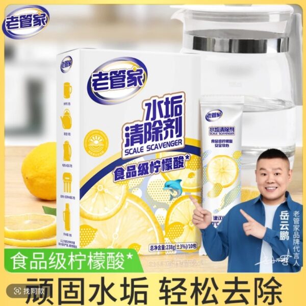 老管家水垢清潔劑