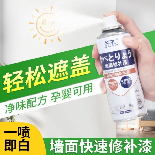 【買1送1】杜爾德澳·自噴式牆面修補漆
