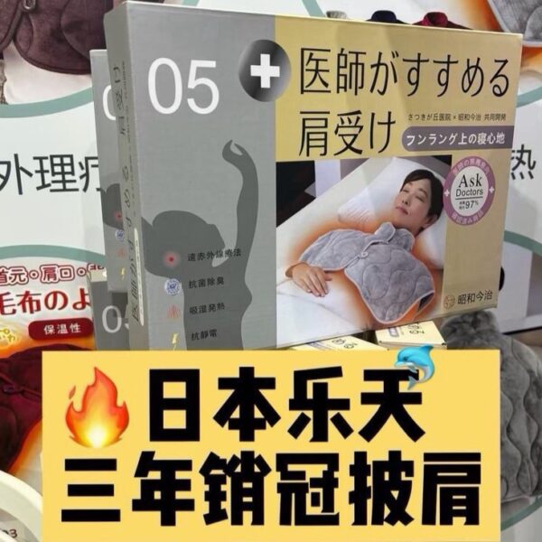 石墨烯發熱護肩披肩
