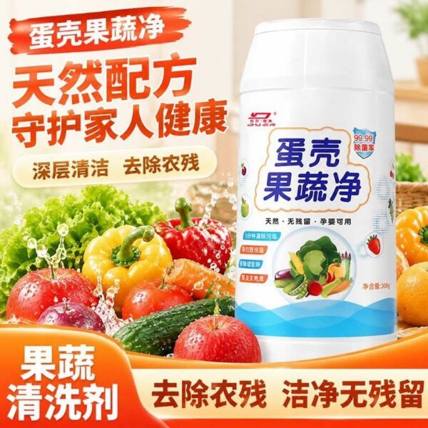 【買1送1】杜爾德澳·蛋殼果蔬淨