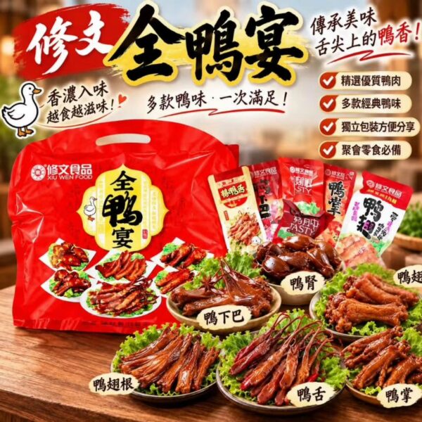 溫州修文全鴨宴