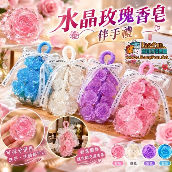 水晶玫瑰香皂伴手禮