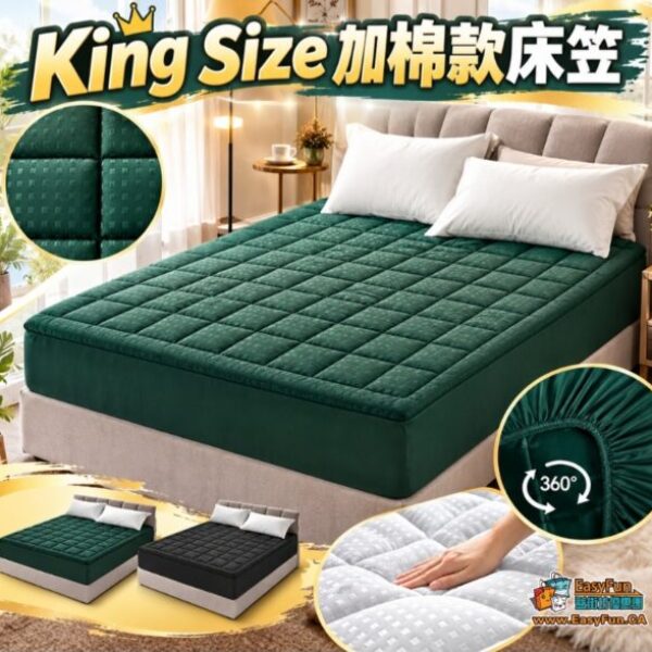 King Size加棉款床笠