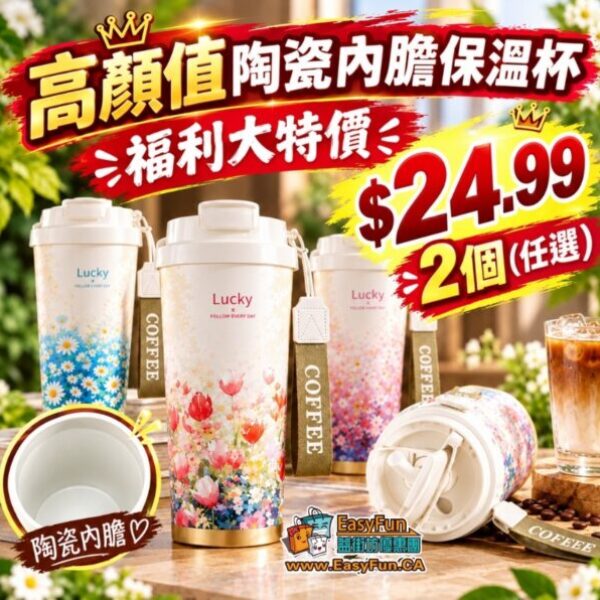 【福利大特價】高颜值陶瓷内胆保温杯