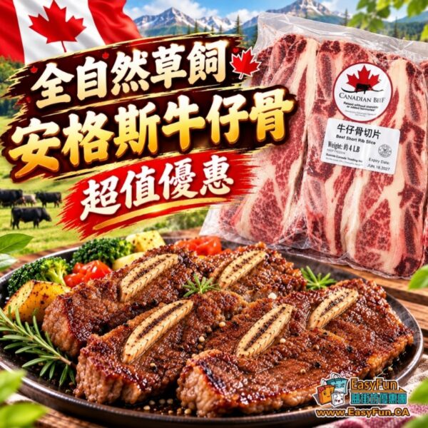 【特價】全自然草飼安格斯牛仔骨