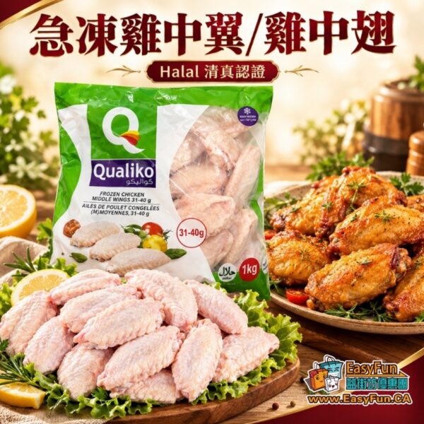 急凍雞中翼/雞中翅
