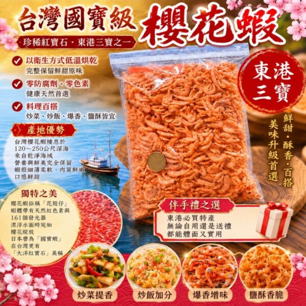 台灣櫻花蝦
