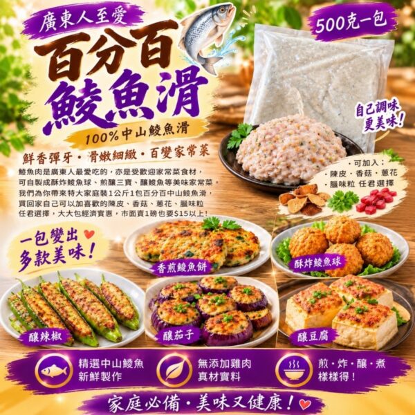 百分百鯪魚滑·大特價