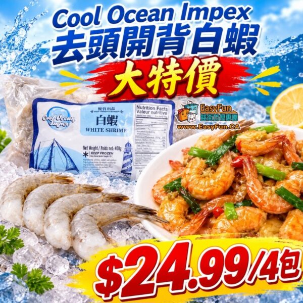 【大特價】Cool Ocean Impex 去頭開背白蝦
