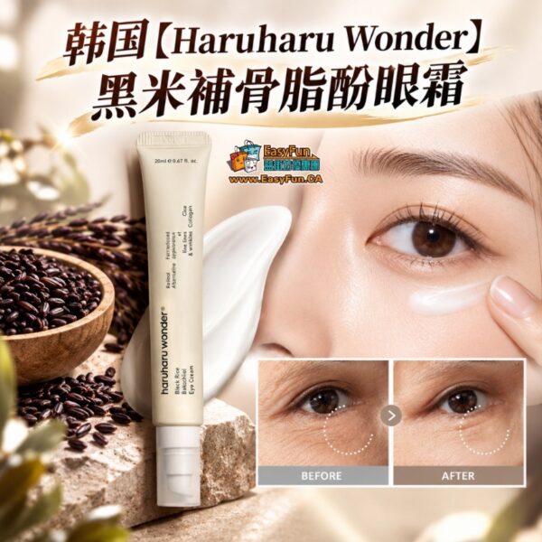韩国 Haruharu Wonder 黑米補骨脂酚眼霜