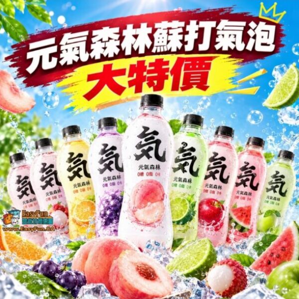【大特價】元氣森林蘇打氣泡水