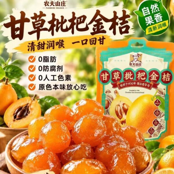 【買4包送2】甘草枇杷金桔