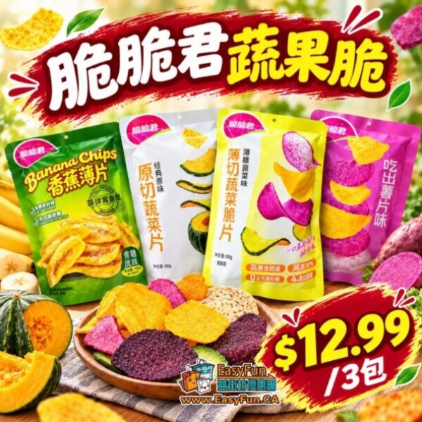 脆脆君蔬果脆