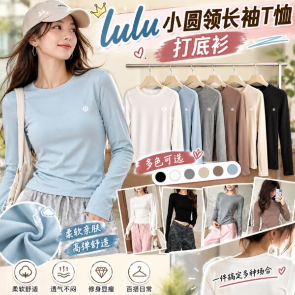 【虧本清倉】lulu小圆领长袖T恤