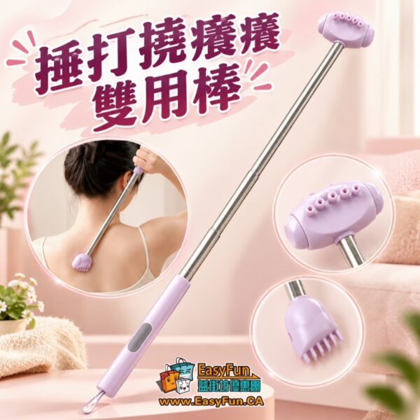 【買1送1】捶打撓癢癢雙用棒
