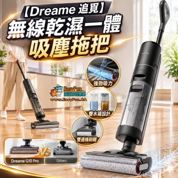 【Dreame 追覓】 無線乾濕一體吸塵拖把