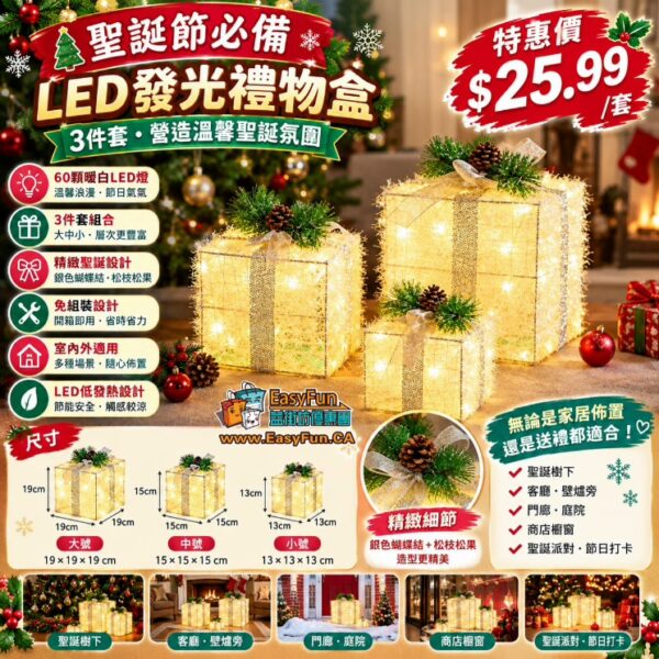 Joiedomi LED發光禮物盒3件套
