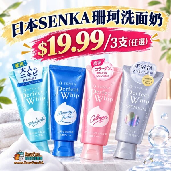 日本【大特價】日本資生堂旗下SENKA洗面奶